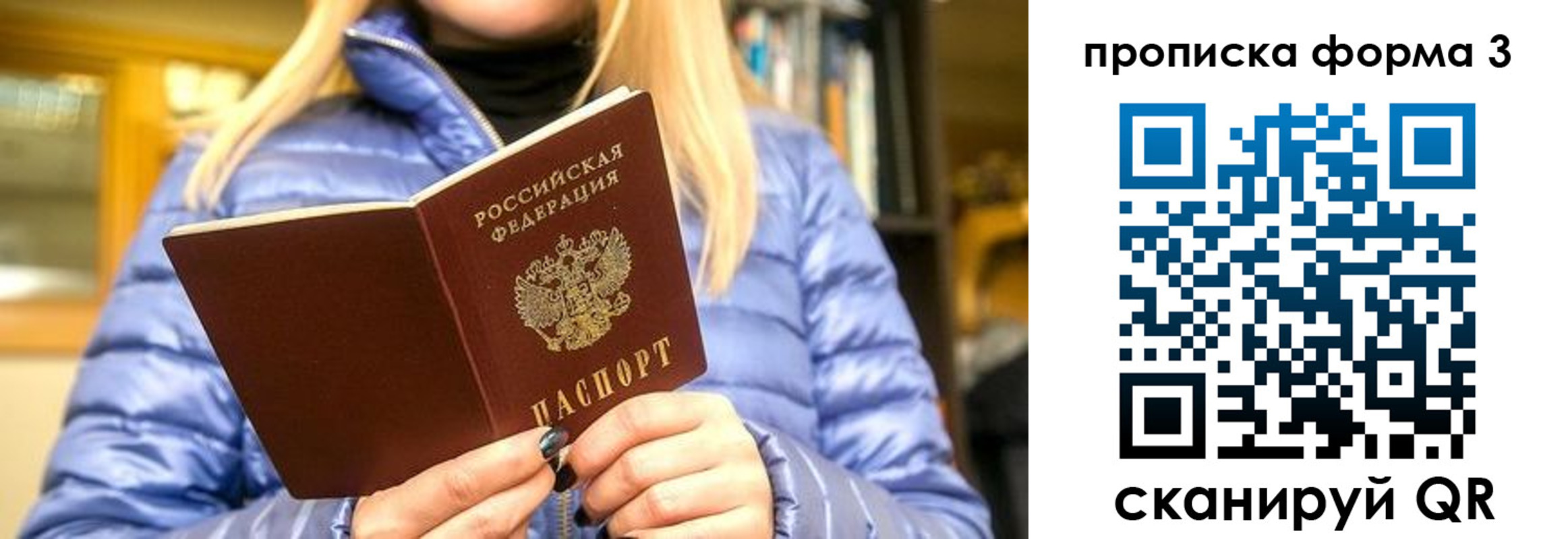 прописка для работы в Шадринске