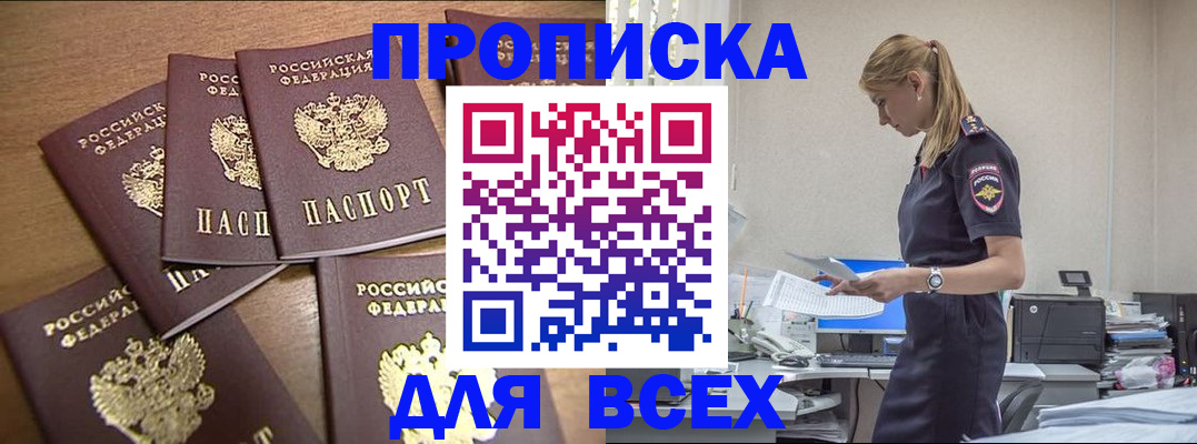 временная регистрация в Шадринске