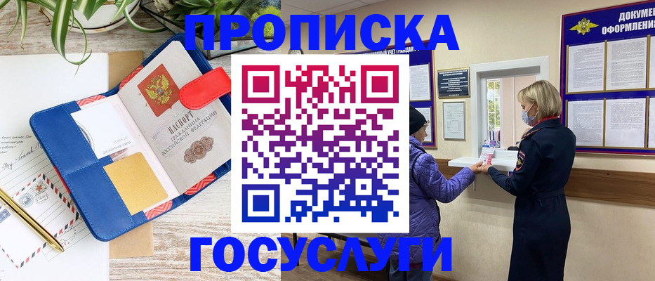 прописка от собственника в Шадринске