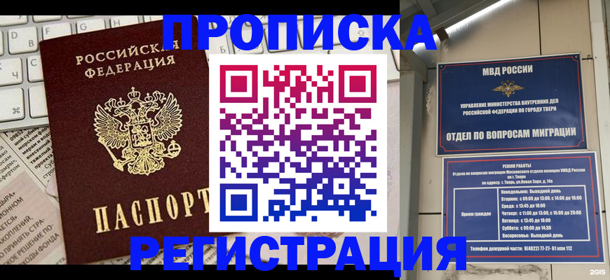 временная регистрация собственник в Шадринске