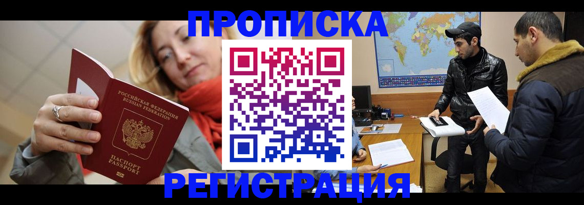 прописка от собственника в Шадринске