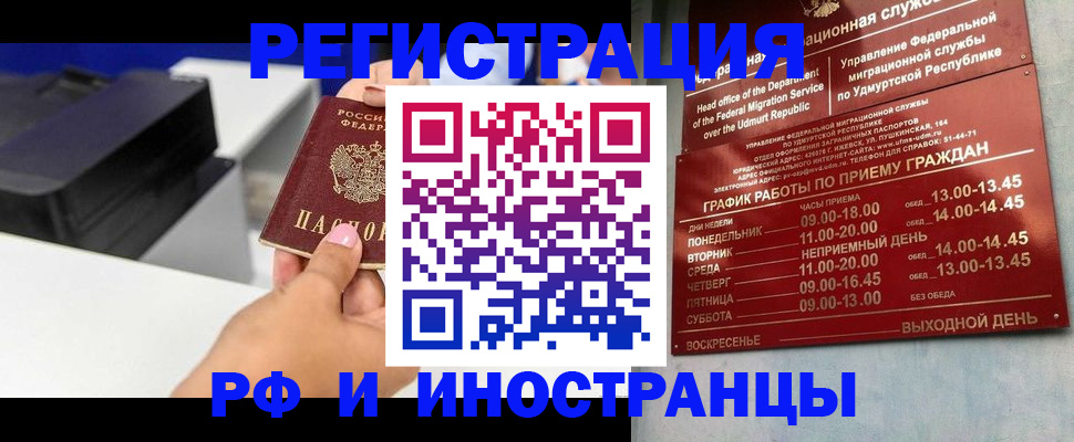 прописка штамп в Шадринске