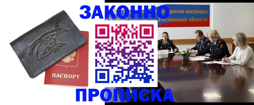 прописка для работы в Шадринске