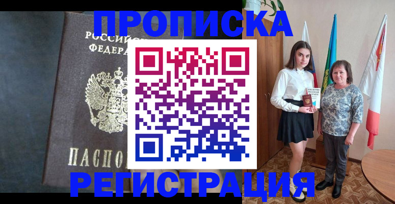 прописка в квартире в Шадринске